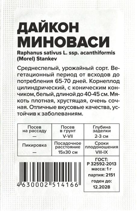 картинка Дайкон Миноваси 1 г, белый пакет от магазина АСЯ