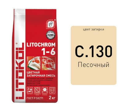 картинка Смесь затирочная Litokol Litochrom 1-6 С.130 2 кг песочный, цементная от магазина АСЯ