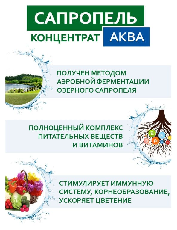 картинка Сапропель Аква Универсал Супер концентрат (0,5л) от магазина АСЯ