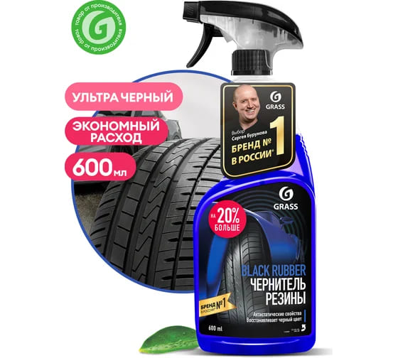 картинка Полироль-чернитель шин Grass Black rubber 600 мл от магазина АСЯ