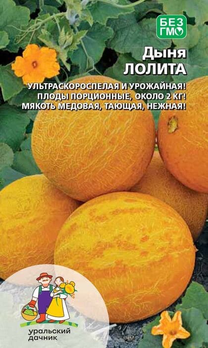 картинка Дыня Лолита 10 шт, Уральский Дачник от магазина АСЯ