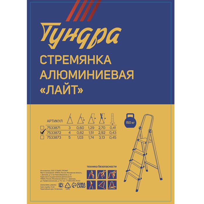 картинка Стремянка ТУНДРА "ЛАЙТ", алюминиевая, 4 ступени, 815 мм, 7533872 от магазина АСЯ