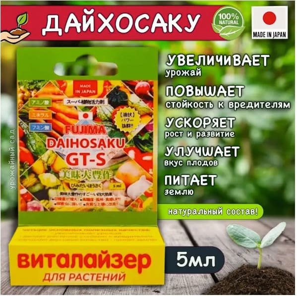картинка Удобрение FUJIMA Daihosaku GT-S (ДАЙХОСАКУ), виталайзер, 5мл от магазина АСЯ