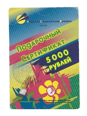 картинка Подарочный сертификат на 5000 руб. от магазина АСЯ