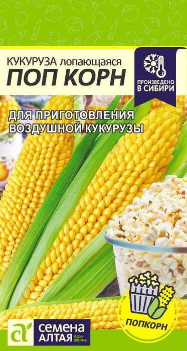картинка Кукуруза Поп Корн 5 г от магазина АСЯ