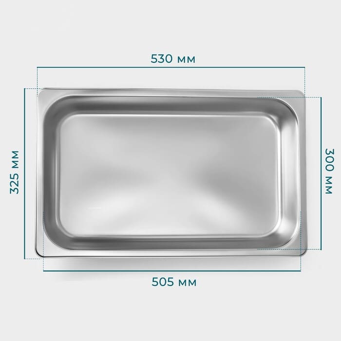 картинка Гастроемкость 1/1 из нержавеющей стали, 100 мм, 52,5×33×9 см, толщина 0,8 мм от магазина АСЯ