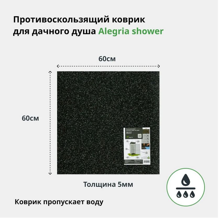картинка Коврик 60х60см 5мм для дачного душа Alegria shower противоскользящий от магазина АСЯ