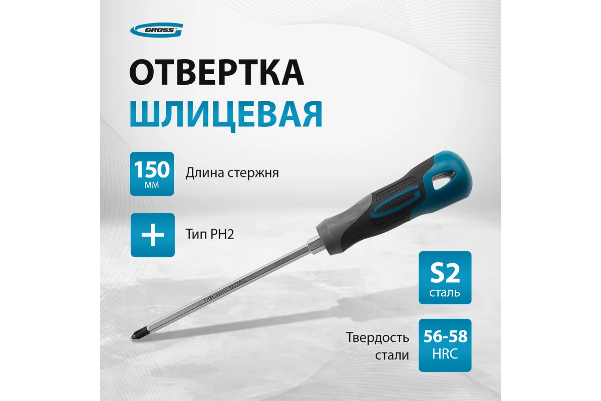картинка Отвертка PH2x150 мм GROSS 12145 от магазина АСЯ