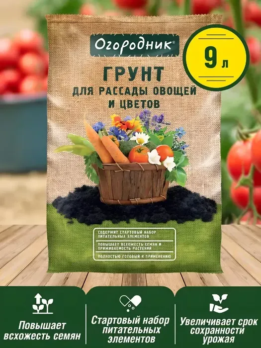 картинка Грунт для рассады и овощей, 9 л, Огородник от магазина АСЯ