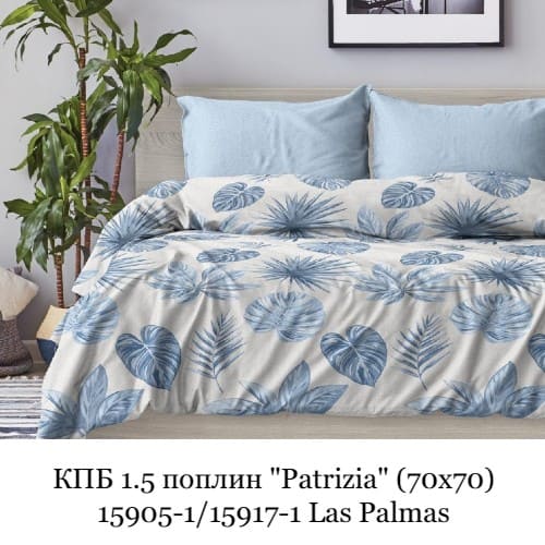 картинка КПБ 1,5сп Patrizia н(2) 70*70 поплин (в ассортименте) от магазина АСЯ