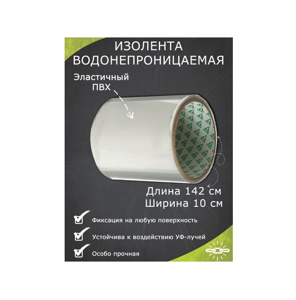 картинка Изолента 10х142см водонепроницаемая прозрачная  от магазина АСЯ
